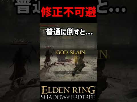 修正不可避！約束ラダーン裏技で倒した方が稼げるのなぜ？Ver1.13.2【エルデンリング/ELDEN RING】レベル上げ ルーン稼ぎ DLC 最強ビルド #eldenring #エルデン