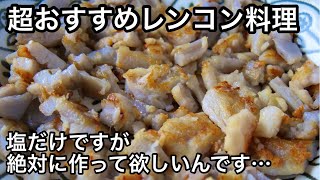 れんこん焼いただけなのに最高すぎる！箸が止まらず一人で完食｜ビタミンCと繊維質たっぷり｜免疫力アップ｜無限レンコン｜おまけのズッキーニのチーズ焼き