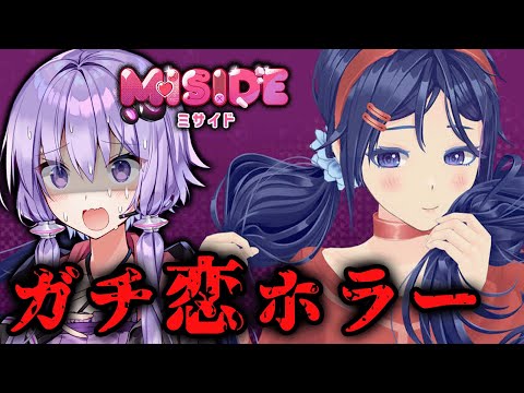 愛が重いヒロインにゲーム内に閉じ込められるホラーゲーム『MiSide :ミサイド』_#1【VOICEROID実況/結月ゆかり・紲星あかり】