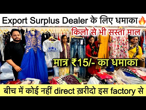 बीच में कोई दलाल नहीं Direct ख़रीदो इस Factory से ॥Export Surplus महा धमाका मात्र ₹15/-🔥SaiyamKapoor