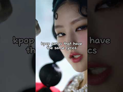 kpop songs that have the same lyrics #shorts #kpop