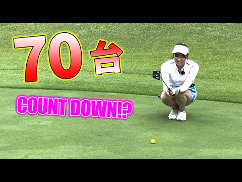 【70台】運命の後半戦！80切りへのカウントダウン。_JGMやさと石岡ゴルフクラブ④