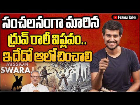 Dhruv Rathee impact on Maharashtra elections-ధ్రువ్ రాఠీ సంచలన సవాల్|Dr.PrasadaMurthy