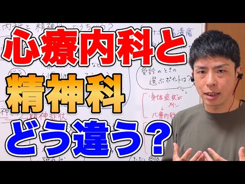 心療内科と精神科の違い。受診のときに選ぶポイントを解説。