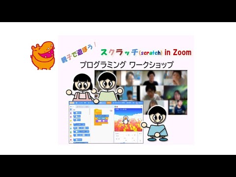 2月14日10時~親子で遊ぼう！スクラッチ~プログラミングワークショップ~青梅こども未来