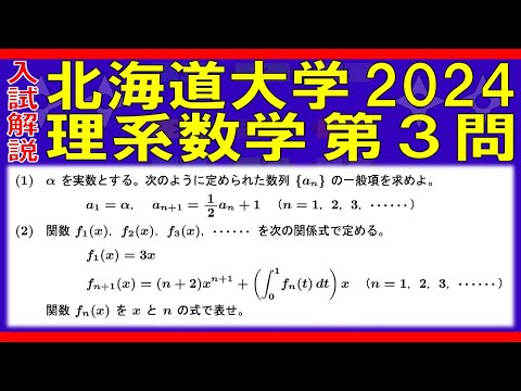 【入試解説】北海道大学2024理系数学第３問