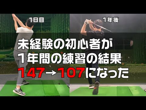 【1年間の成長】365日で100切りを目指したゴルフ初心者の成長記録