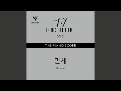 THE PIANO SCORE : SEVENTEEN (세븐틴) ‘만세’