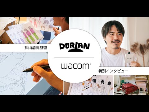 ワコム│映画「ルックバック」監督 押山清高さんにインタビュー！ #wacom #映画 #インタビュー