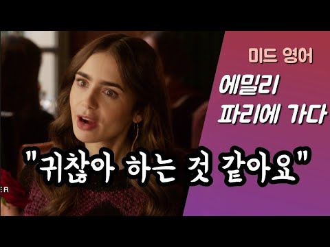 '귀찮아' 영어로 [구간반복]