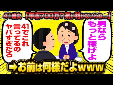 41歳女「ハア…彼氏の年収が700万しかない…気が利かなくてツライ…」