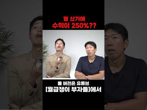 일반인이 주식으로 이 수익률이 가능하다고? #shorts #대박수익 #주식초보 (쇼츠 김현준)