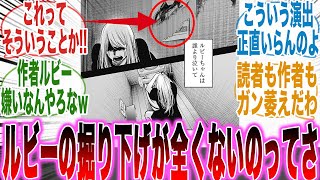 【推しの子最終話】ルビーの掘り下げを全くしないダイジェスト最終話を見て「衝撃的な事実」に気づいてしまった天才的な読者の反応集【推しの子】【漫画】【考察】【アニメ】【最新話】【みんなの反応集】