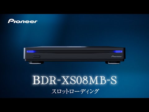 Pioneer　BDR-XS08MB-S 外付けポータブル スロットローディングタイプのBD/DVD/CDドライブのご紹介