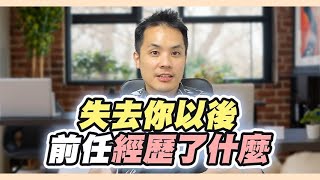 解密逃避型前任的心：正確挽回的4個階段大揭秘 – 失戀診療室LoveDoc