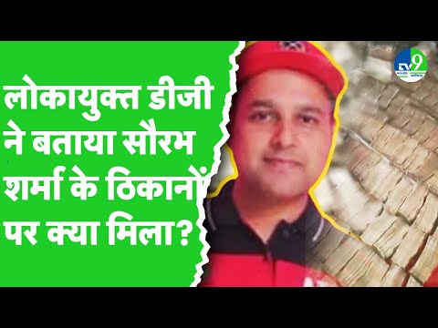 Bhopal Gold & Cash Scam:MP के पूर्व कॉन्स्टेबल सौरभ शर्मा और उनके साथी चेतन सिंह गौर पर बड़ी कार्रवाई