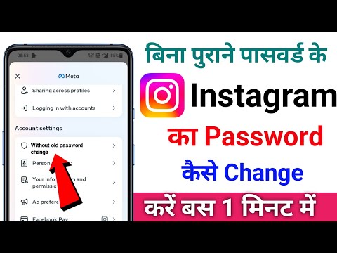 Bina purane password ke Instagram ka password kaise change kare | Instagram password change