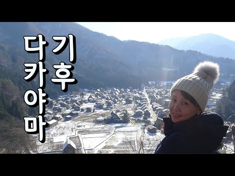 일본 소도시 기후 다카야마 ft. 너의 이름은