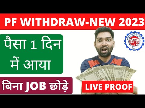 pf withdrawal process online 2023 form 31 epfo | advance Pf ka paisa kaise nikale | Pf claim online