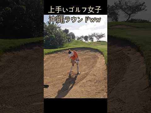 バンカー！ハザード！海越え！すごい！！冬は沖縄ですね😊👍⛳️ #沖縄ゴルフ　#カヌチャリゾートゴルフ　#ゴルフ #japangolfcourse  #ゴルフインフルエンサー #ゴルフ女子