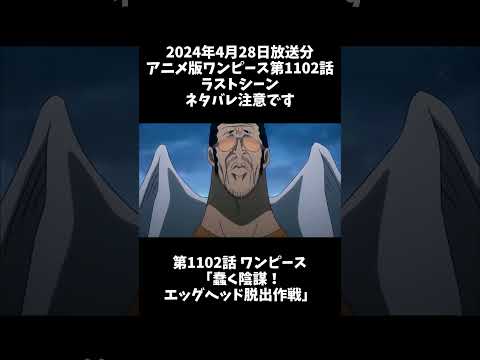 アニメ版ワンピース第1102話ラストシーン