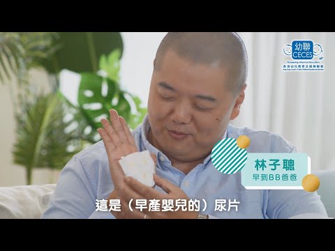 早到BB拍住上 - 爸媽經驗分享篇