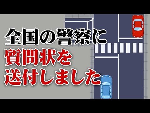 【歩行者妨害】警視庁と新たな闘いが始まりました2