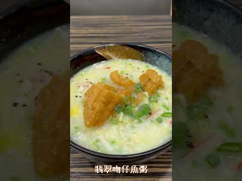 偶爾吃個清淡，食神廣東粥