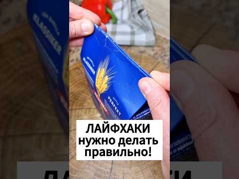 Вот это годный лайфхак, скажите?🔥#лайфхаки #лайфхак #советы #lifehack #lifehacks