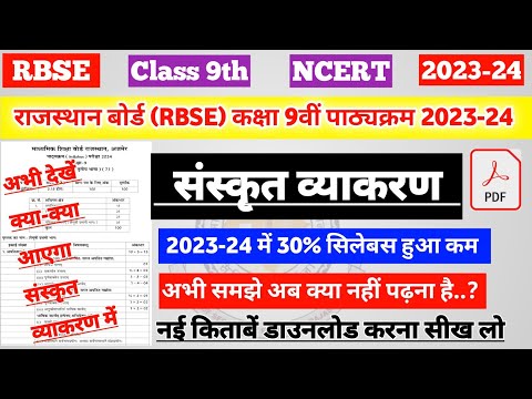 राजस्थान बोर्ड (RBSE) कक्षा 9 संस्कृत व्याकरण  नया पाठ्यक्रम 2023-24 | 9th Hindi vyakaran Syllabus