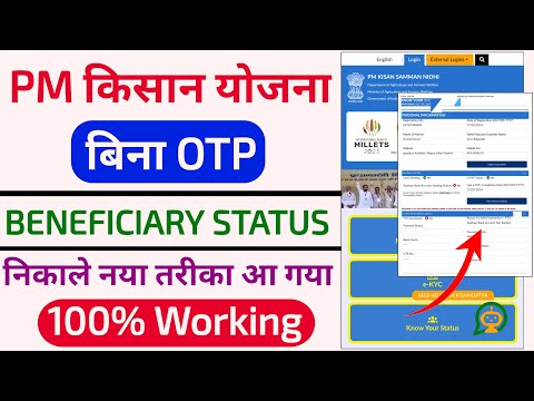 pm kisan beneficiary status check without otp | bina otp pm kisan status kaise check kare | pm kisan