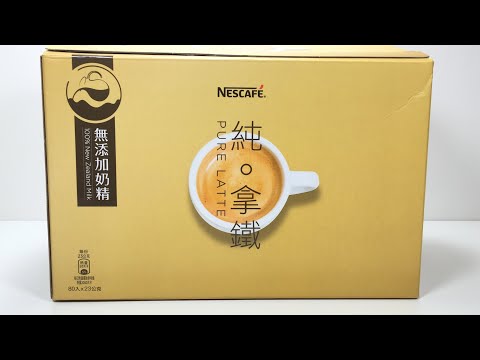 好市多 Costco 雀巢 Nescafe 三合一 純拿鐵 咖啡 579元