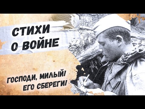 До дрожи, матерям посвящается… Олеся Медведева "Война" Стихи о войне