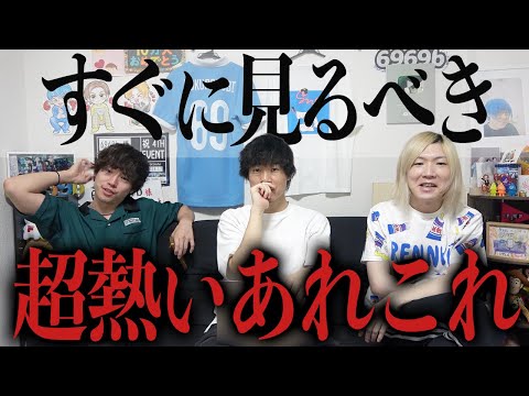 【新作系】あれ知ってる？これから要チェックのエンタメをただ語るの会。