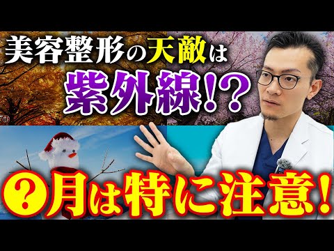 【季節と美容整形】小顔整形は乾燥と紫外線対策が必須！ダウンタイムと気圧の深い関わりを徹底解説