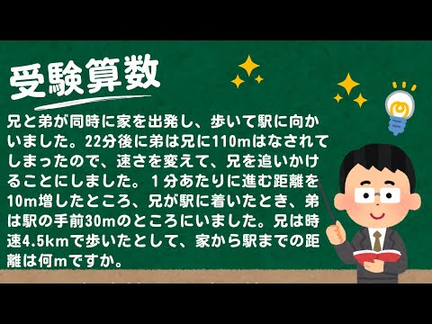 【小6算数手元解説】受験算数　速さ⑤【問題文は概要欄】