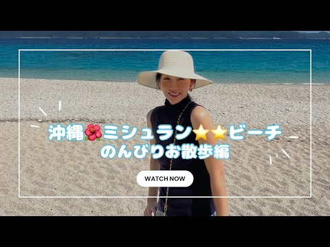 【座間味島】那覇から日帰りで行ける島！座間味島のメインビーチでのんびり過ごしました♡