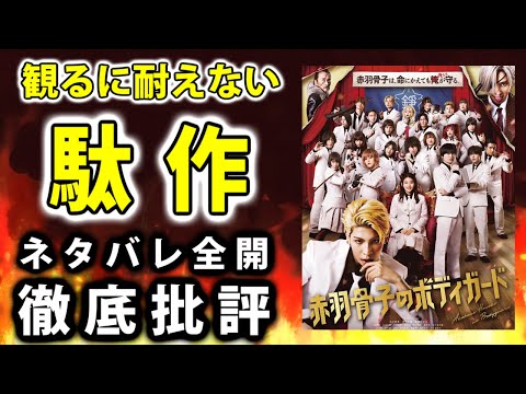 意外と好評？ でもコアラは認めない。世間の声と戦う時が来た【赤羽骨子のボディガード／ネタバレ有りレビュー配信】