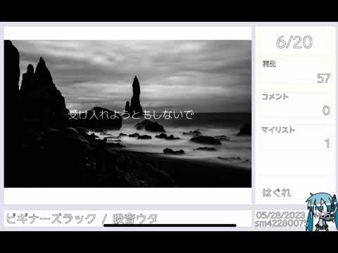 (PARTIALLY FOUND/CLIP) ビギナーズラック/吸音ウタ