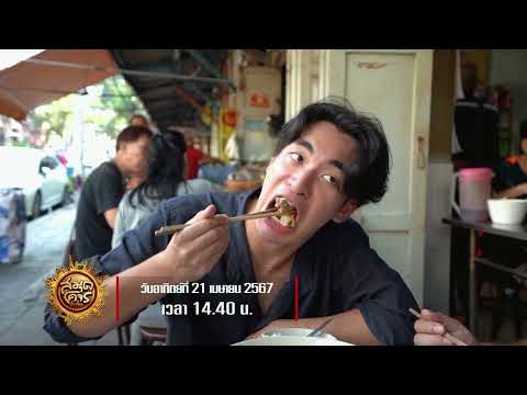 เปิดลายแทง 4 ร้านเนื้อเจ้าเด็ด กรุงเทพฯ | สมุดโคจร EP.93 | 21.04.67 [Teaser]