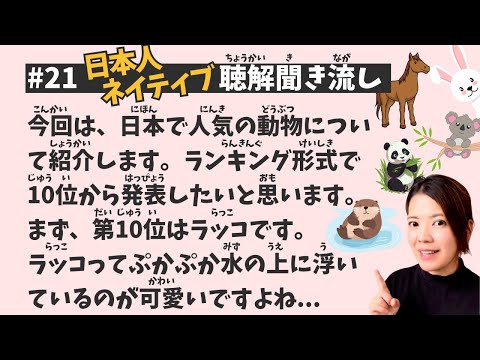 Simple Japanese Listening Lesson #21 | Top 10 Popular Animals in Japan.