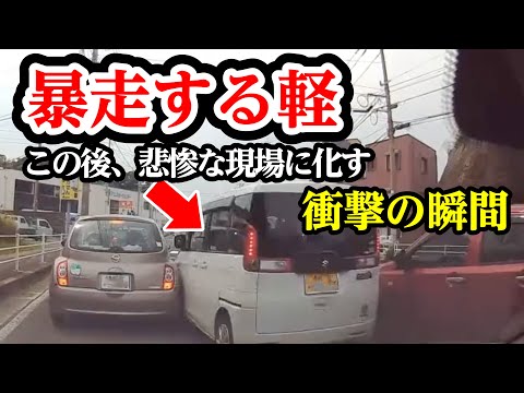 事件？６台以上を巻き込む、多くの車が犠牲に。【閲覧注意】交通事故・危険運転 衝撃の瞬間【自動車 80】