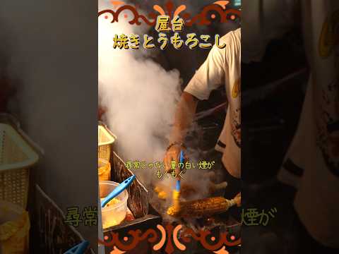 【バリ島】道端の屋台焼きとうもろこしが一番美味い。【インドネシアのストリートフード】#shorts #バリ島