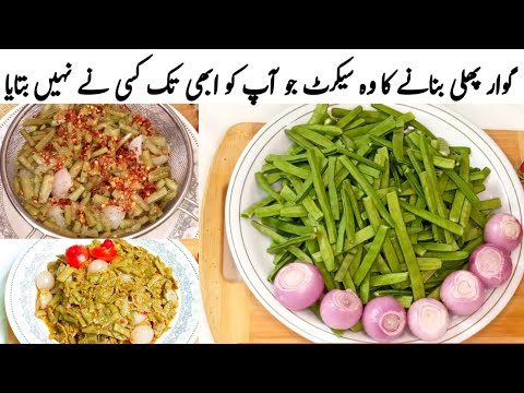 Gawar Phaali Banane Ka Tarika | Gawar Phali Ki Sabzi | Gawar Phali Recipe