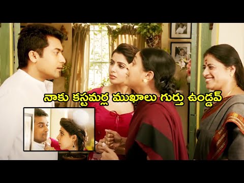 Suriya And Samantha Cute Comedy Love Scene || 24 Telugu Movie Scenes || Multiplex Telugu