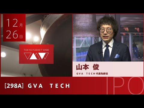 ＧＶＡ　ＴＥＣＨ ［298A］ IPO