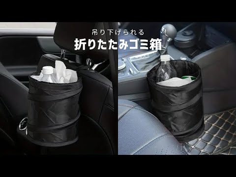 【商品紹介】吊り下げられる車用折りたたみゴミ箱 マジックテープ固定 ダストボックス トラッシュボックス 小さい CG3