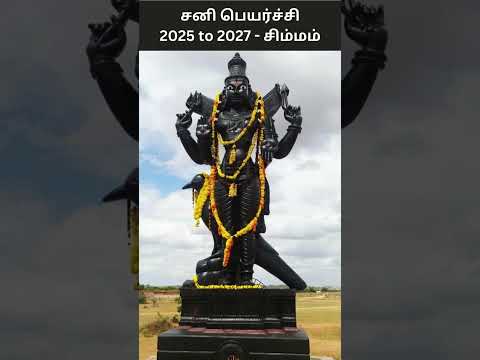 சனி பெயர்ச்சி 2025 to 2027 - சிம்மம் | Sani Peyarchi 2025 to 2027 - Simmam | Digital Naveen