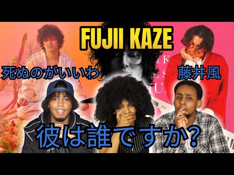 藤井風さんを初めて聴きました。|  FUJII KAZE 死ぬのがいいわ [Shinunoga E-Wa] & まつり [Matsuri]