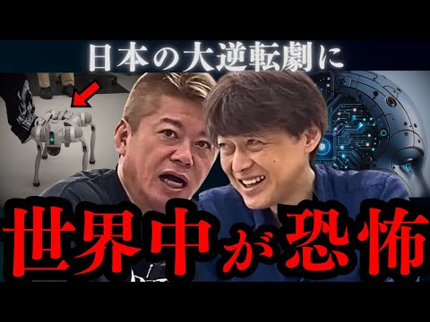 【神回】日本で信じられないAI革命が起きました…日の丸AIロボットに世界中が怯える！【ホリエモン テスラ AI fuRo 古田貴之 切り抜き】